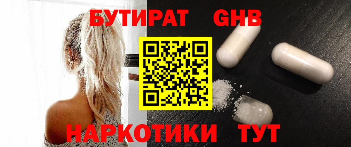 БУТИРАТ вода Верхняя Пышма