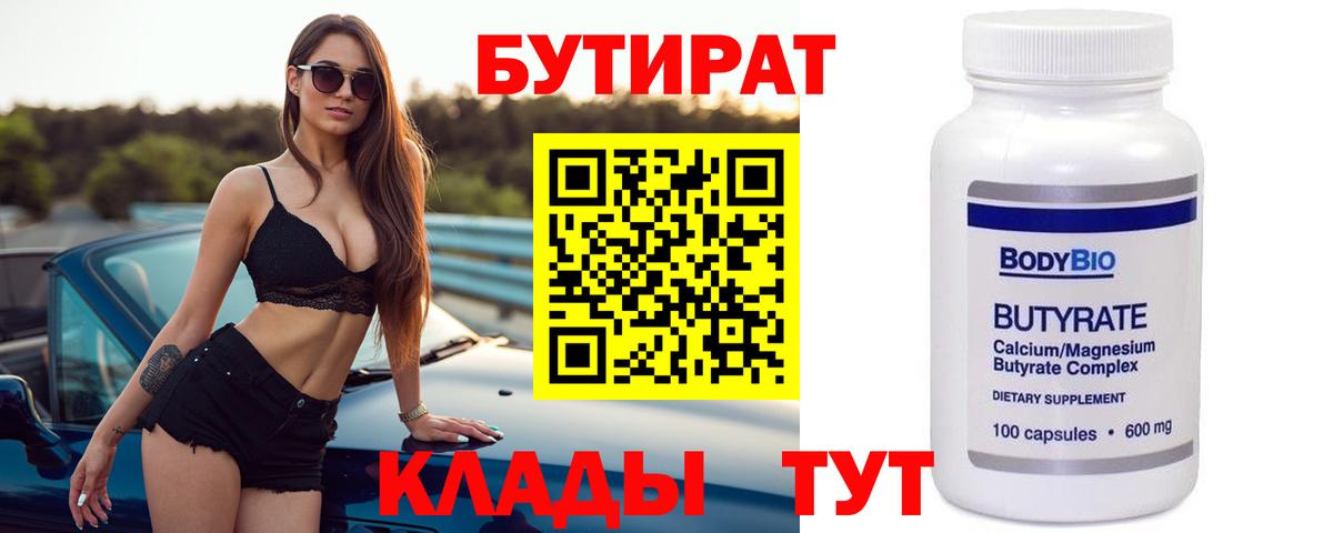 Бутират жидкий экстази  Вход с VPN  Верхняя Пышма 