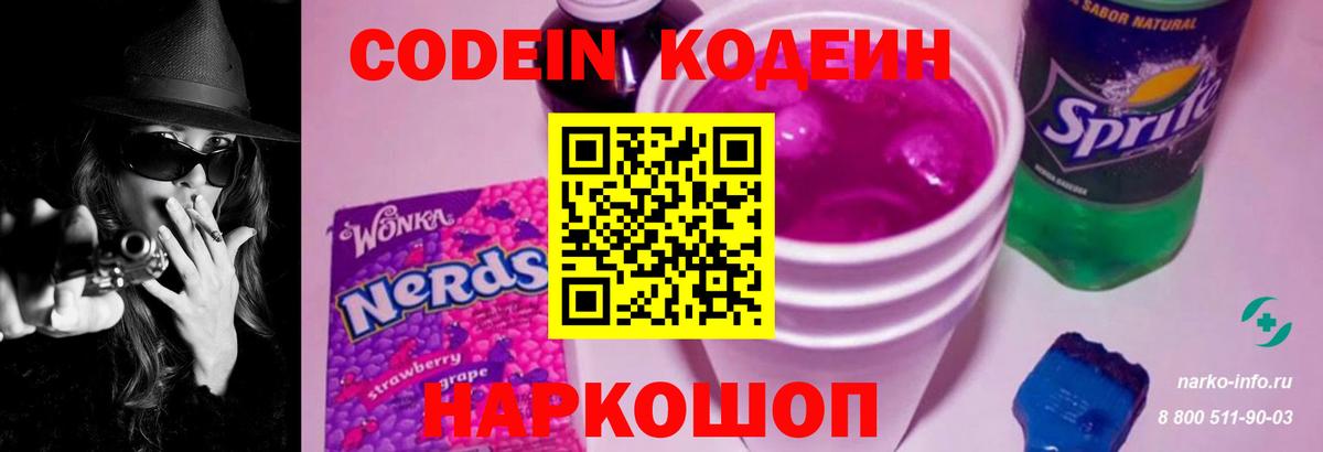 Верхняя Пышма  Кодеин Purple Drank  Кодеиновый сироп Lean напиток Lean (лин)  купить наркотики цена  Вход с VPN 