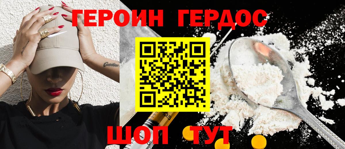 Героин Heroin Верхняя Пышма