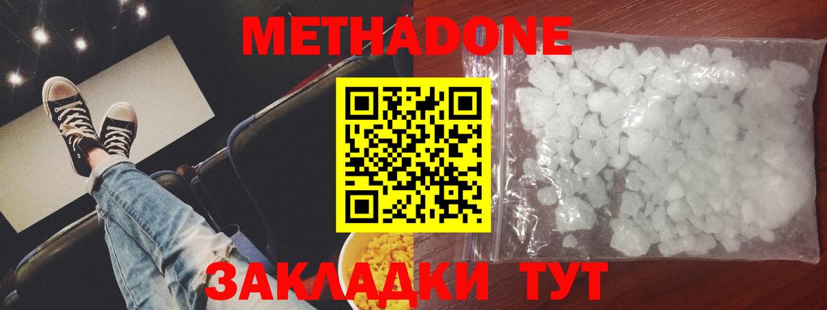 Верхняя Пышма  МЕТАДОН кристалл  Вход с VPN  Метадон кристалл 